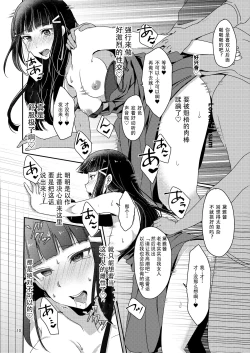 Page 12 of Senjou no Cinderella 2