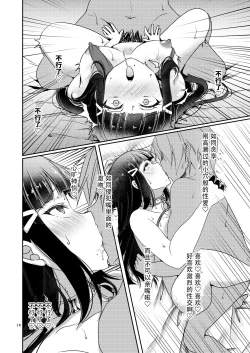 Page 16 of Senjou no Cinderella 2