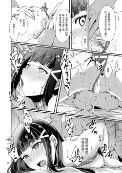 Page 18 of Senjou no Cinderella 2