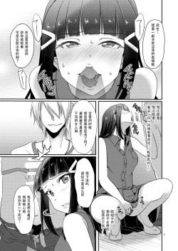 Page 9 of Senjou no Cinderella 2