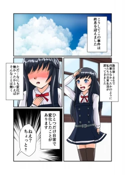 Page 26 of Oshioki Kusuguri Shouhou 2