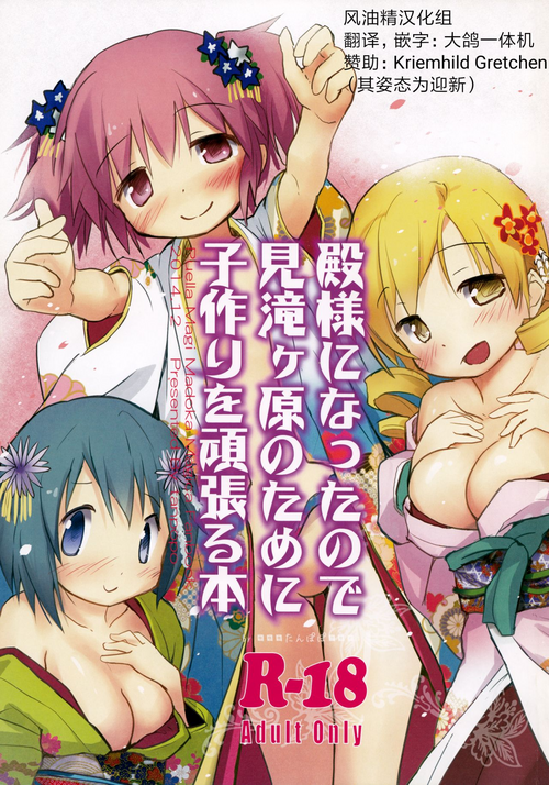 Download Tono-sama ni Natta no de Mitakihara no Tame ni Kozukuri o Ganbaru Hon