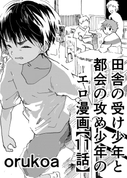 Page 1 of Inaka no Uke Shounen to Tokai no Seme Shounen no Ero Manga