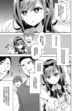 Page 14 of Omocha Shoujou Mugen Zecchou ni Naku | 玩具少女 在无限高潮中哭泣