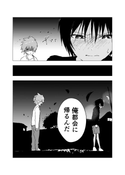 Page 6 of Inaka no Uke Shounen to Tokai no Seme Shounen no Ero Manga