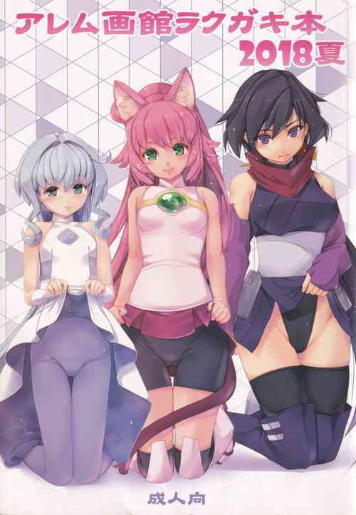 Download Alem Gakan Rakugaki Bon 2018 Natsu