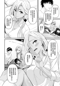 Page 2 of Koi no Kanaekata