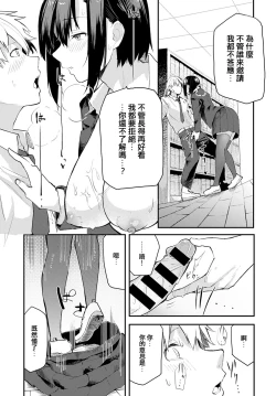 Page 9 of Toshoshitsu de wa Oshizuka ni