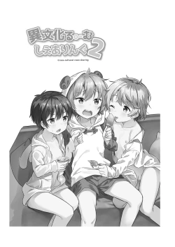 Page 2 of Ibunka Room Sharing 2Cultural Room Sharing 2 | 异文化合租房2