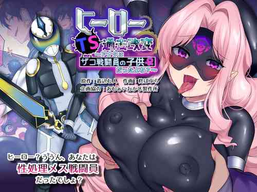 Download Hero TS Kako Kaihen