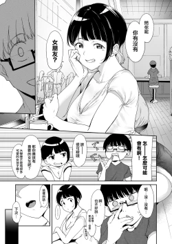 Page 8 of Akogare Kanojo no Risou to Genjitsu
