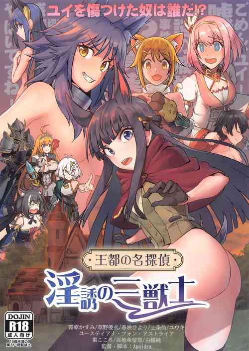 Download Outo no Meitantei Inyuu no Sanjuushi