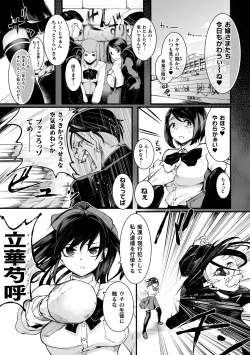 Page 25 of 2D Comic Magazine Futanari Biryona Zako Mesu Bokki o Hakai Ryoujoku Vol. 1