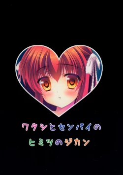 Page 19 of Watashi to Senpai no Himitsu no Jikan