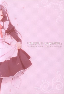 Page 3 of 月に寄りそう乙女の作法 オフィシャル・ビジュアルファンブック