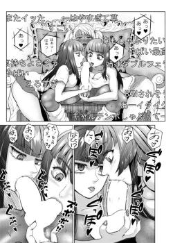 Page 97 of Futanari Bitchigyaru Wa Sukidesu Ka?