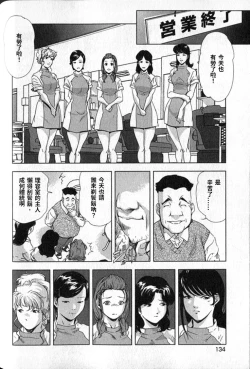 Page 135 of 女太刀卑彌呼