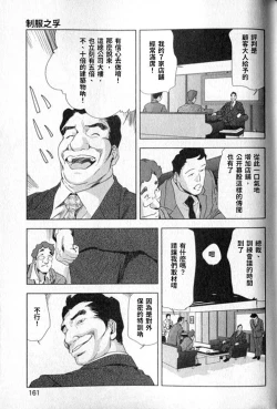 Page 162 of 女太刀卑彌呼
