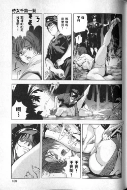 Page 190 of 女太刀卑彌呼