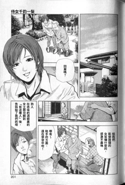 Page 202 of 女太刀卑彌呼