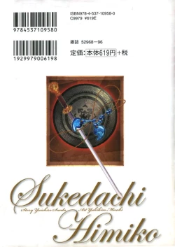 Page 304 of 女太刀卑彌呼