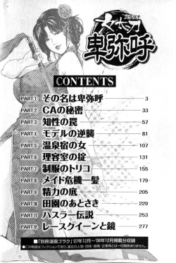 Page 5 of 女太刀卑彌呼