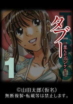 Page 33 of TABOO Hitomi Zenpen