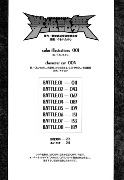 Page 12 of Jyuki Enbu