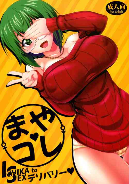 (COMIC1☆16) [Tokoroten House (Sinntarou)] Maya Kore IS Delivery (IS <Infinite Stratos>) [English] {Doujins.com}
