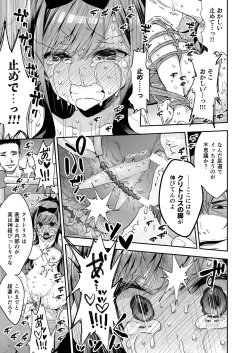 Page 85 of Omocha Shoujo Mugen Zecchou ni Naku