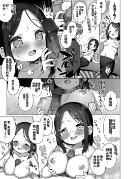 Page 38 of Chiisana Boku no Kanojo.