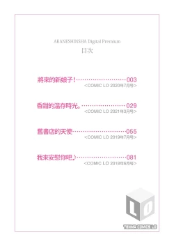 Page 3 of Chiisana Boku no Kanojo.