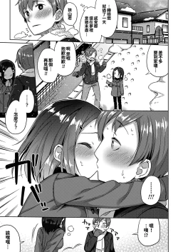 Page 54 of Chiisana Boku no Kanojo.