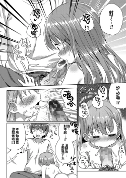 Page 69 of Chiisana Boku no Kanojo.