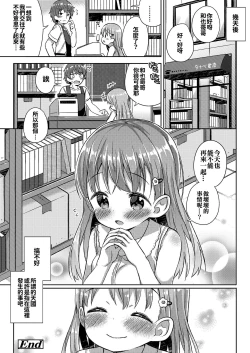 Page 81 of Chiisana Boku no Kanojo.