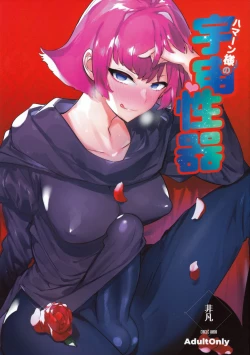 Page 1 of Haman-sama no Uchuu Seiki