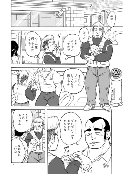 Page 12 of tokutou saimin