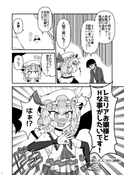 Page 3 of Remilia ojousama to H na koto ga shitai desu!