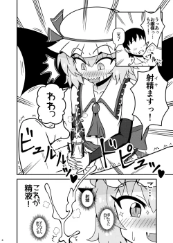 Page 7 of Remilia ojousama to H na koto ga shitai desu!