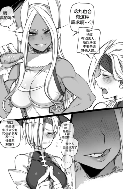 Page 4 of Miruko & Ryukyu 2