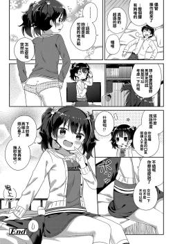 Page 101 of Chiisana Boku no Kanojo.