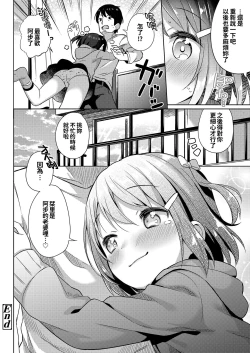 Page 29 of Chiisana Boku no Kanojo.