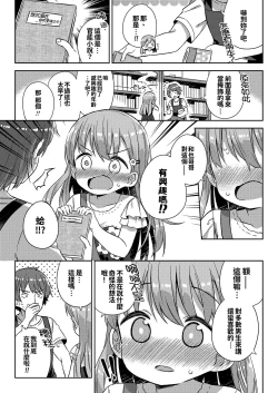 Page 58 of Chiisana Boku no Kanojo.