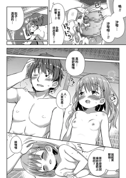 Page 79 of Chiisana Boku no Kanojo.