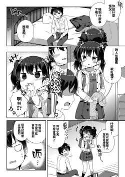 Page 83 of Chiisana Boku no Kanojo.