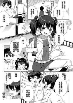 Page 84 of Chiisana Boku no Kanojo.