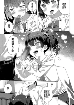 Page 86 of Chiisana Boku no Kanojo.