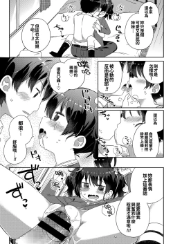 Page 96 of Chiisana Boku no Kanojo.