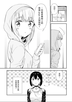 Page 3 of JK ni Sei no Yorokobi o Oshie rareru AroThir