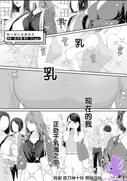 Page 1 of Oppai ≦ Anata